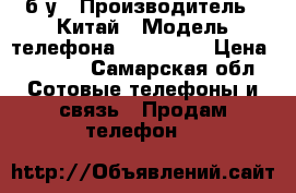 Huawei Lua L21 б/у › Производитель ­ Китай › Модель телефона ­ Lua L21 › Цена ­ 2 800 - Самарская обл. Сотовые телефоны и связь » Продам телефон   